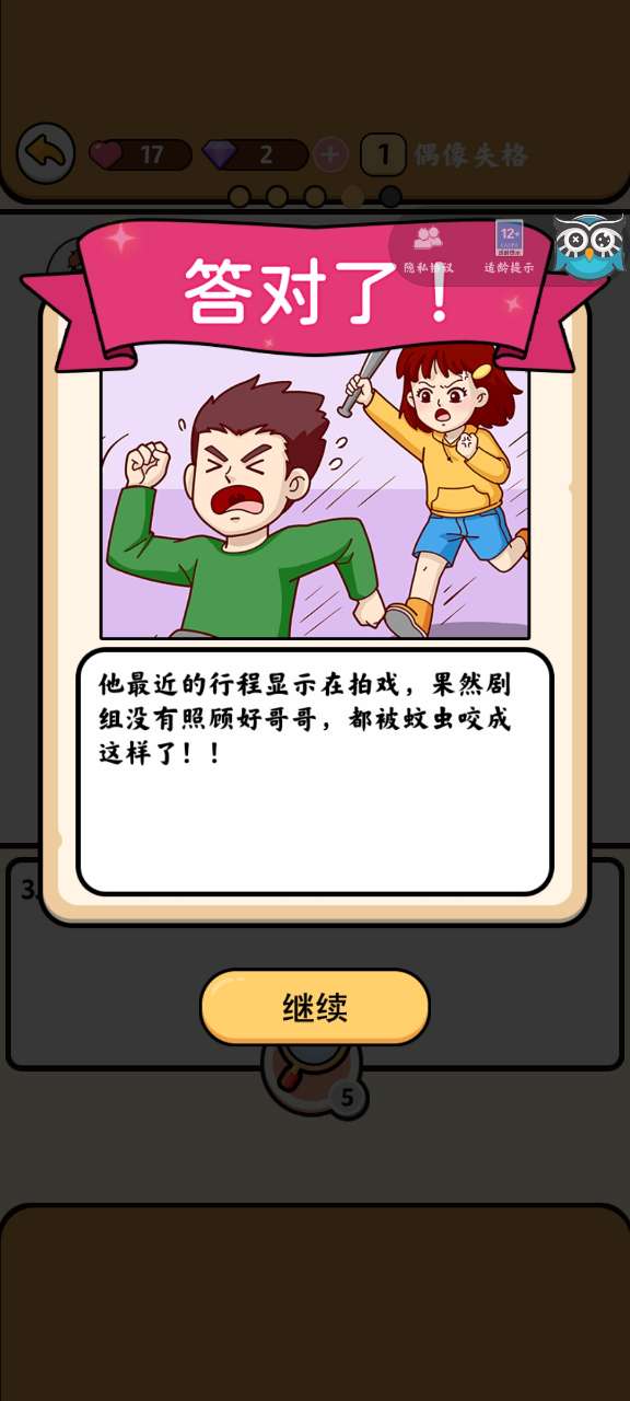 情侶的秘密2：吃瓜挑戰(zhàn)