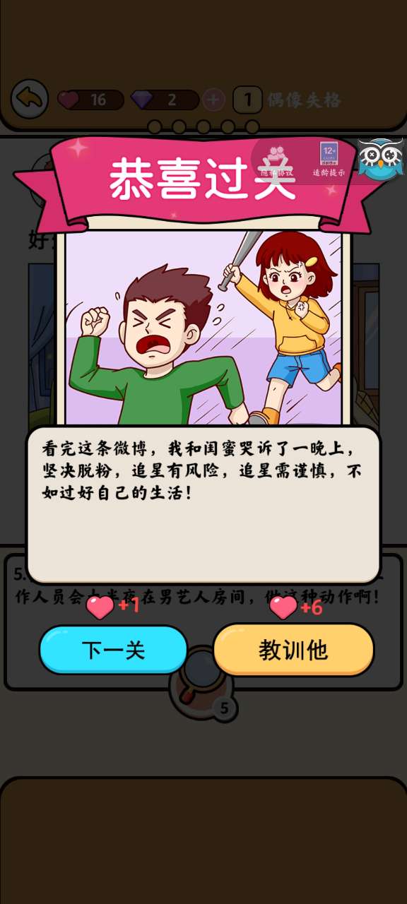 情侶的秘密2：吃瓜挑戰(zhàn)