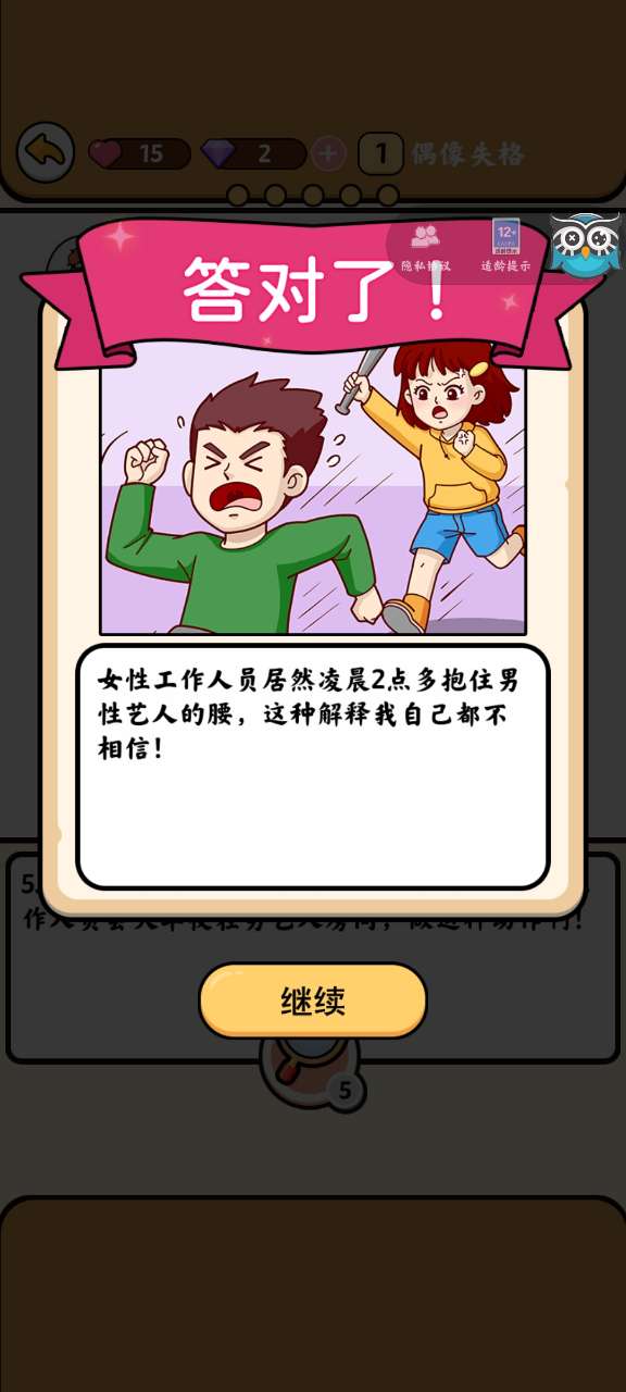 情侶的秘密2：吃瓜挑戰(zhàn)