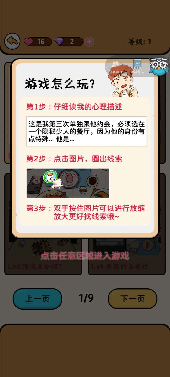 情侶的秘密2：吃瓜挑戰(zhàn)