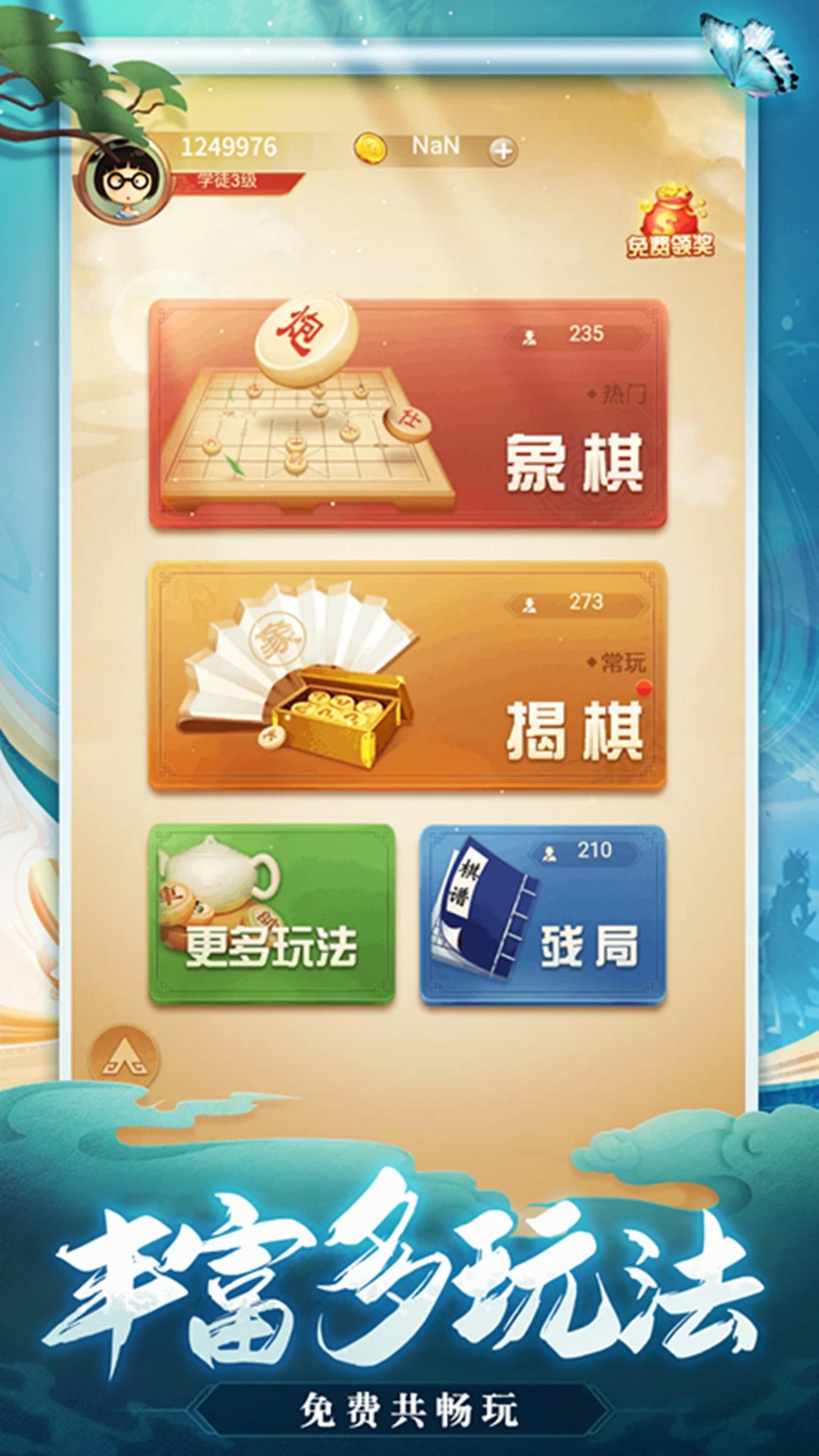 天天愛象棋正式版