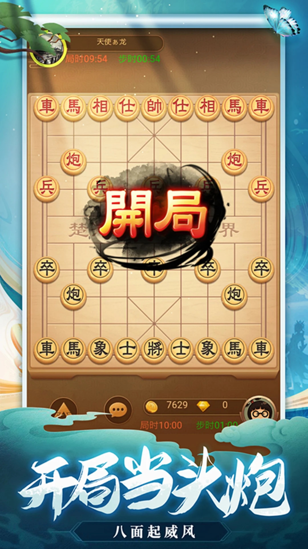 天天愛象棋正式版