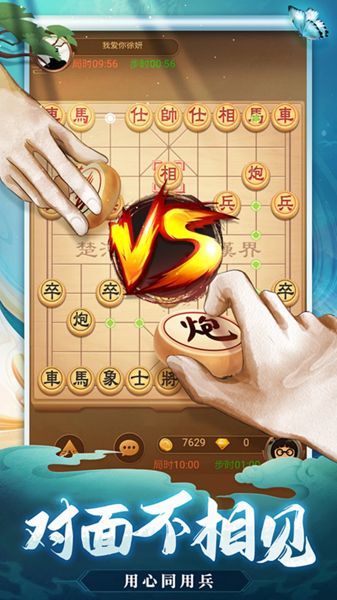 天天愛象棋正式版