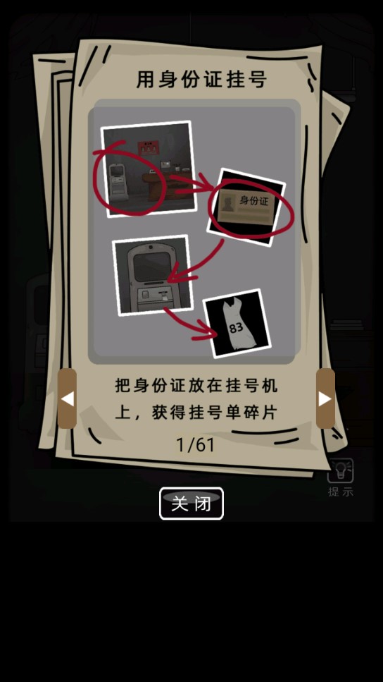 恐怖精神病院修改版