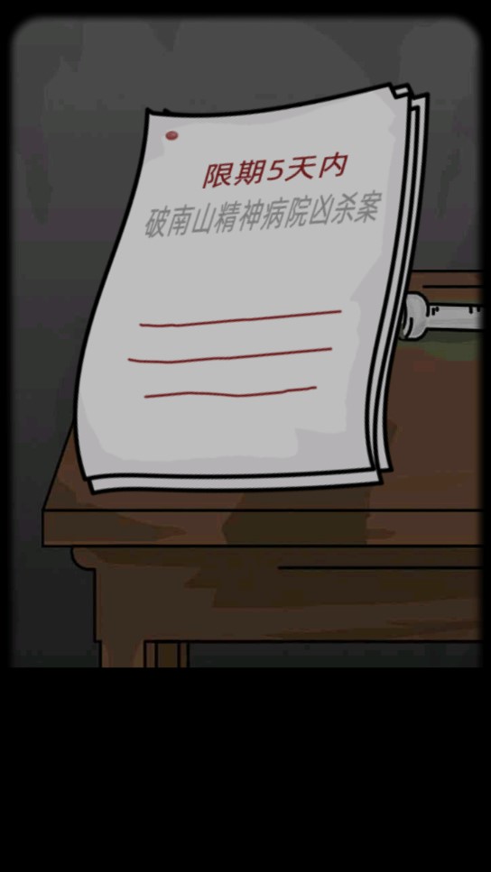 恐怖精神病院修改版