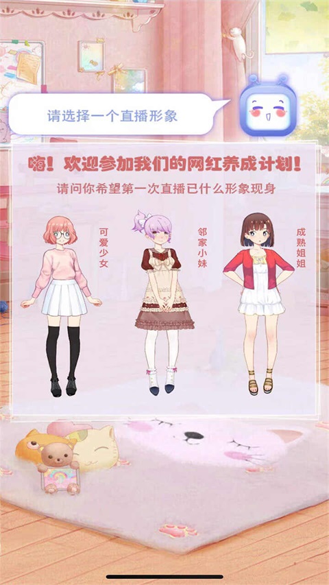 我要做網(wǎng)紅游戲