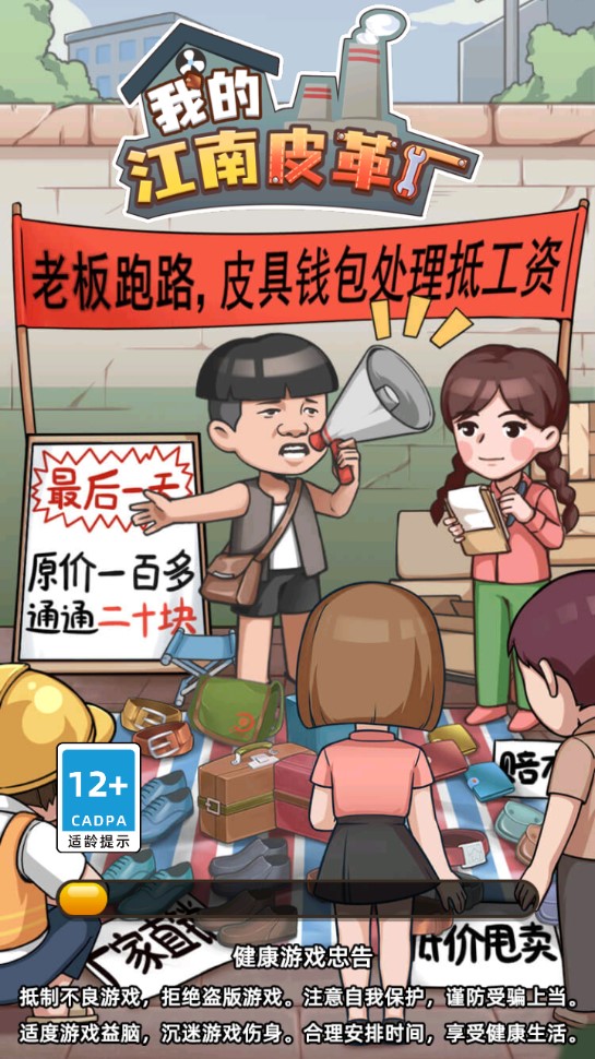 江南皮革廠無限金幣版