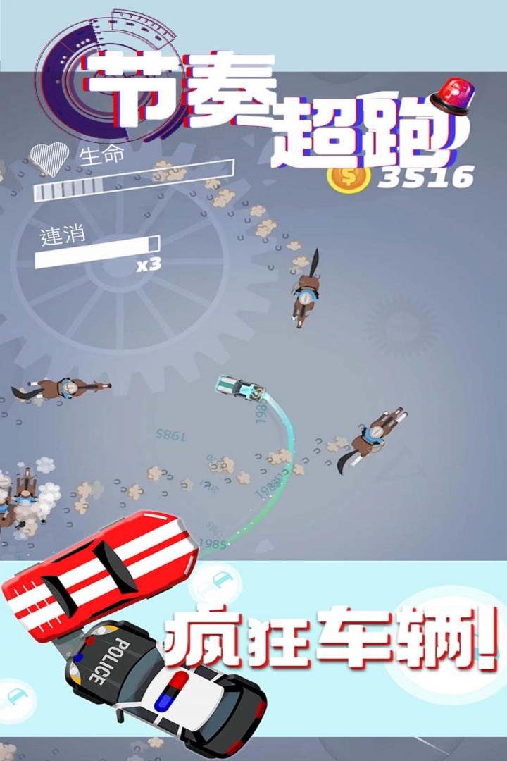 節(jié)奏超跑正式版