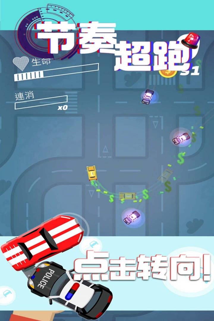節(jié)奏超跑正式版