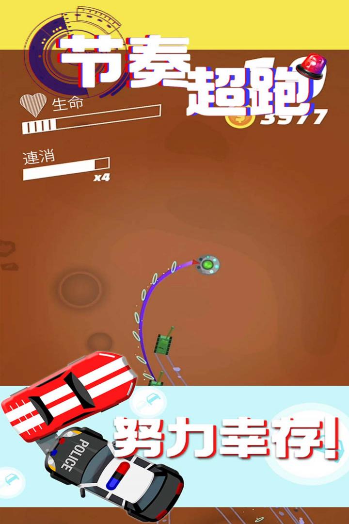 節(jié)奏超跑正式版