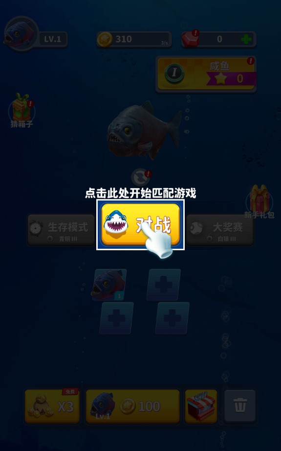 鯊魚進化論無限版