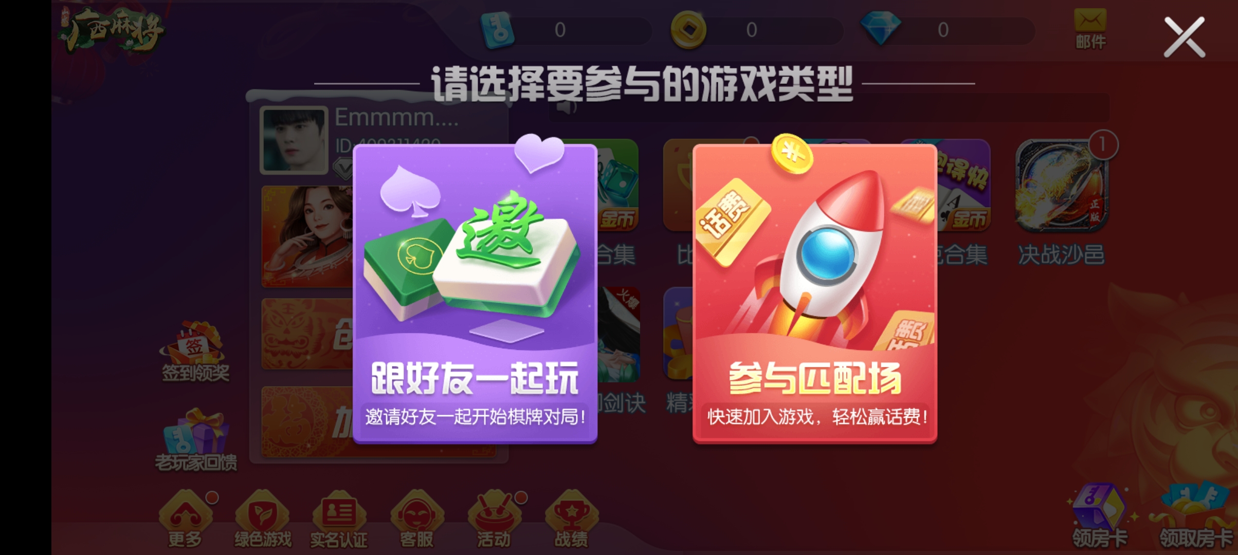 最新版山水廣西麻將下載