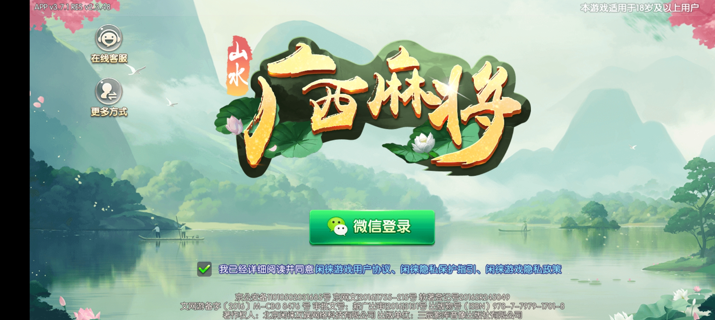 最新版山水廣西麻將下載