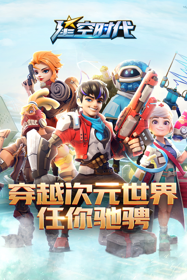 星空時(shí)代手游新版本