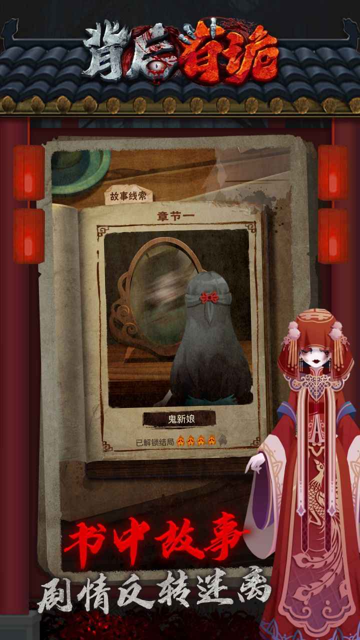 詭異手游背后