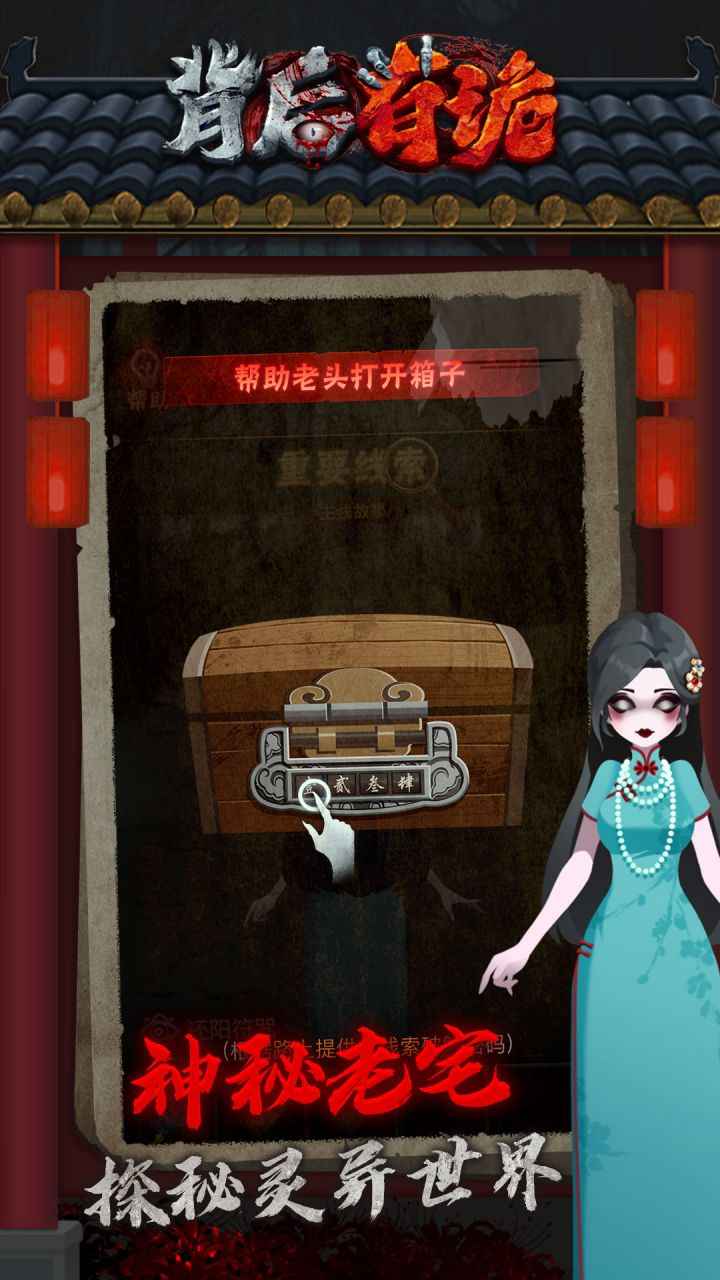 詭異手游背后