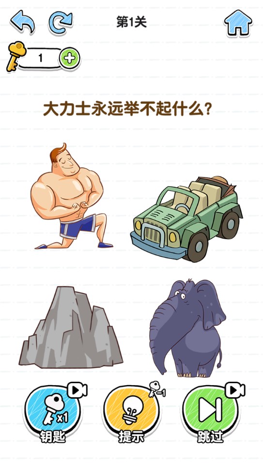 超級(jí)腦洞挑戰(zhàn)游戲