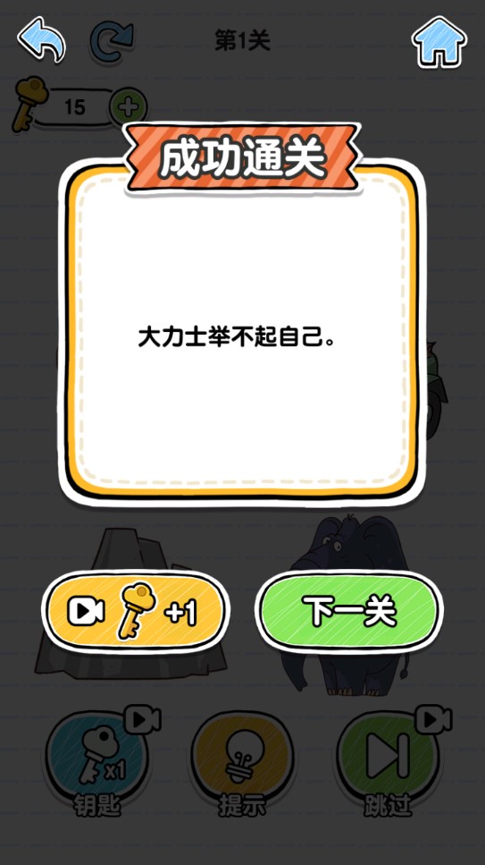 超級(jí)腦洞挑戰(zhàn)游戲