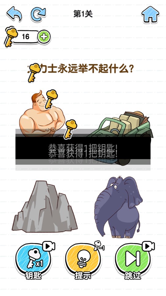 超級(jí)腦洞挑戰(zhàn)游戲