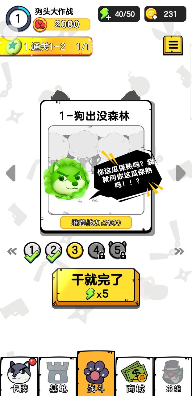 狗頭大作戰(zhàn)內(nèi)購破解版