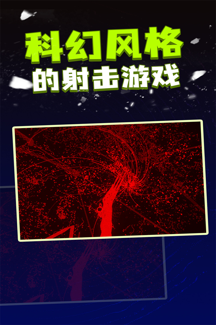 最新版粒子射擊手游