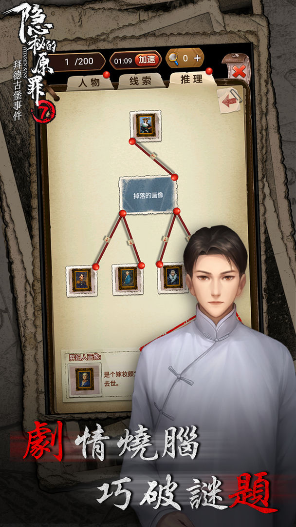 隱秘的原罪7：拜德古堡事件手游