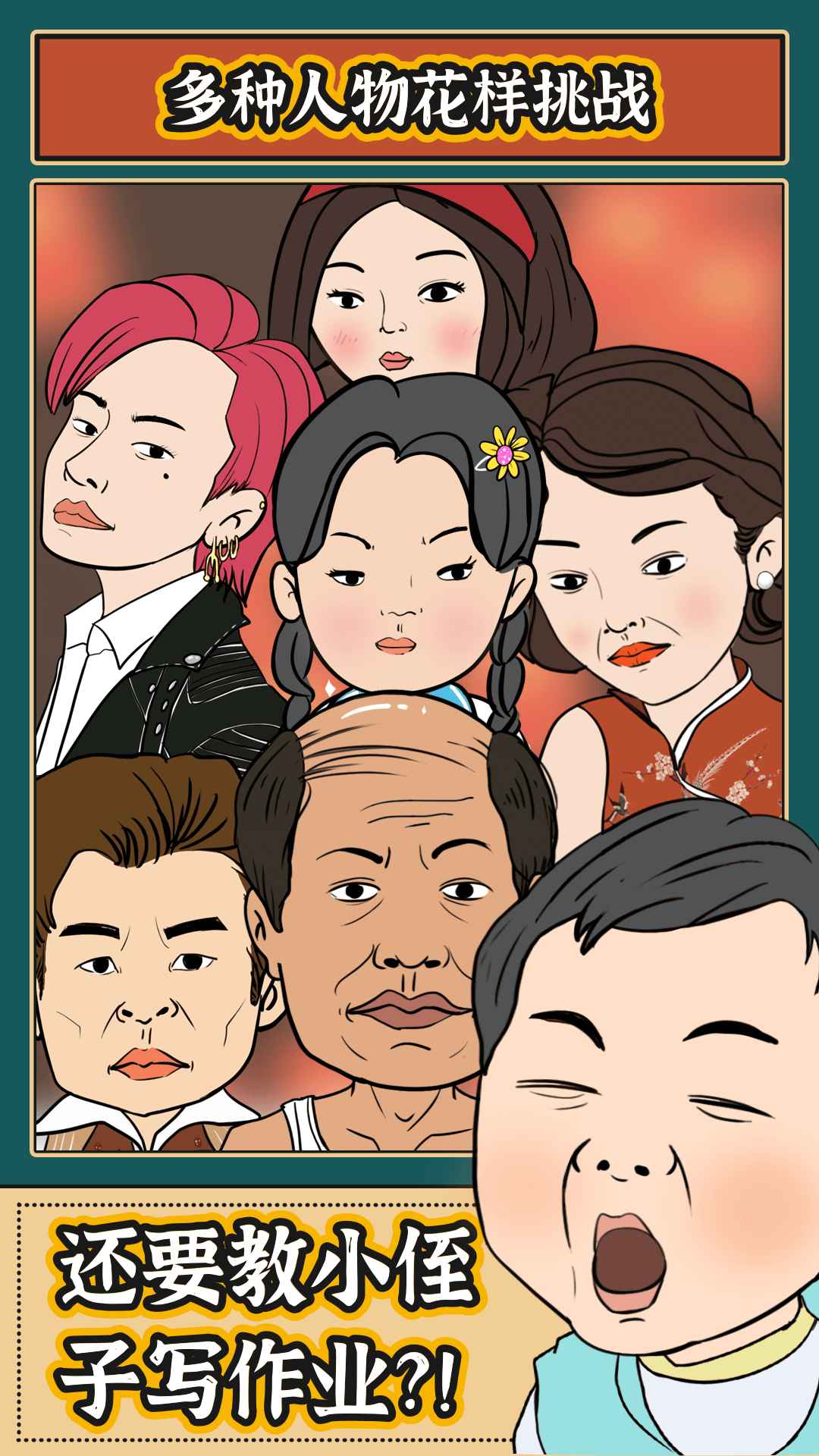 春節(jié)模擬游戲