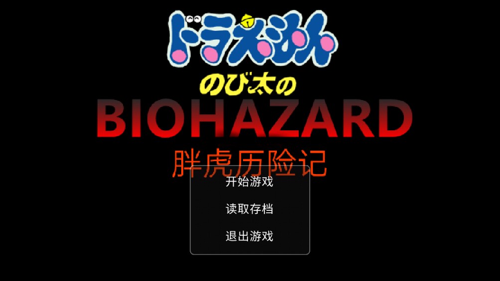 胖虎冒險記官方版