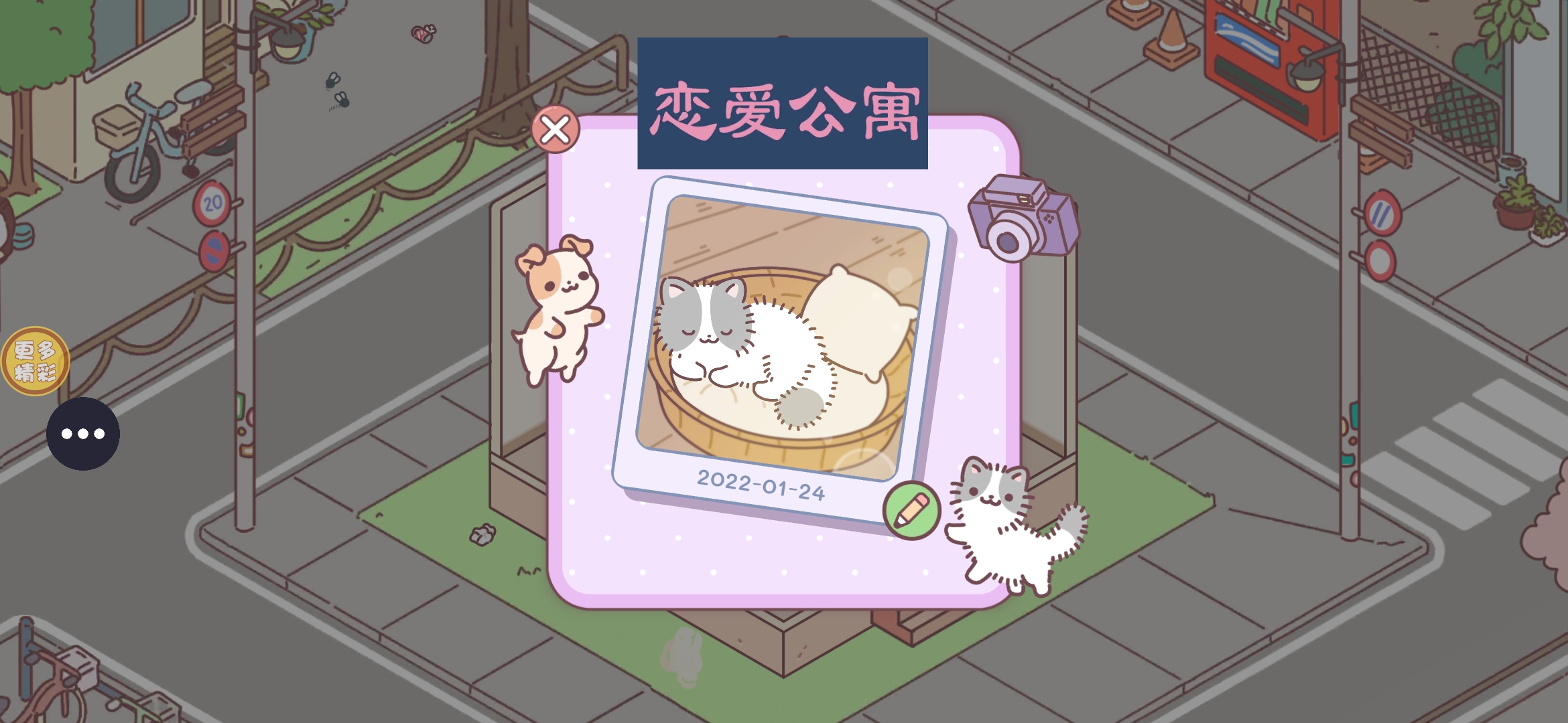 戀愛公寓模擬器手游安卓版