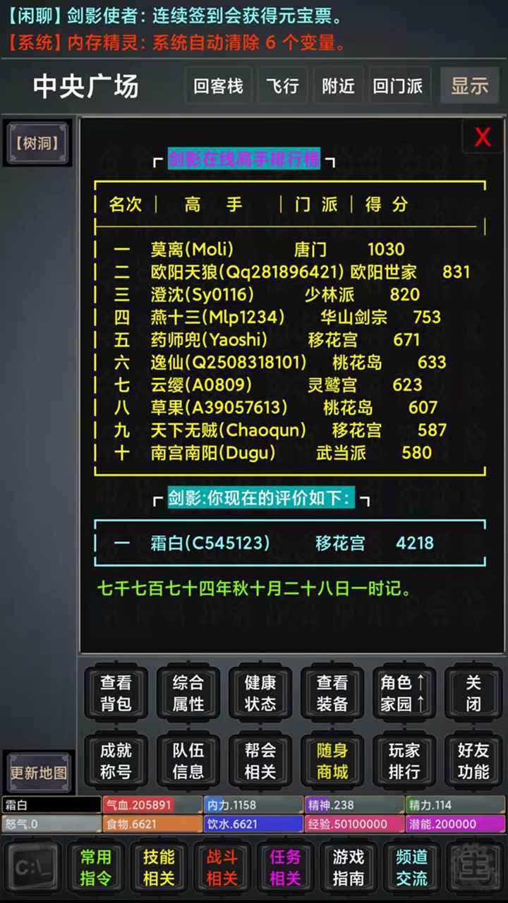 劍影江湖游戲