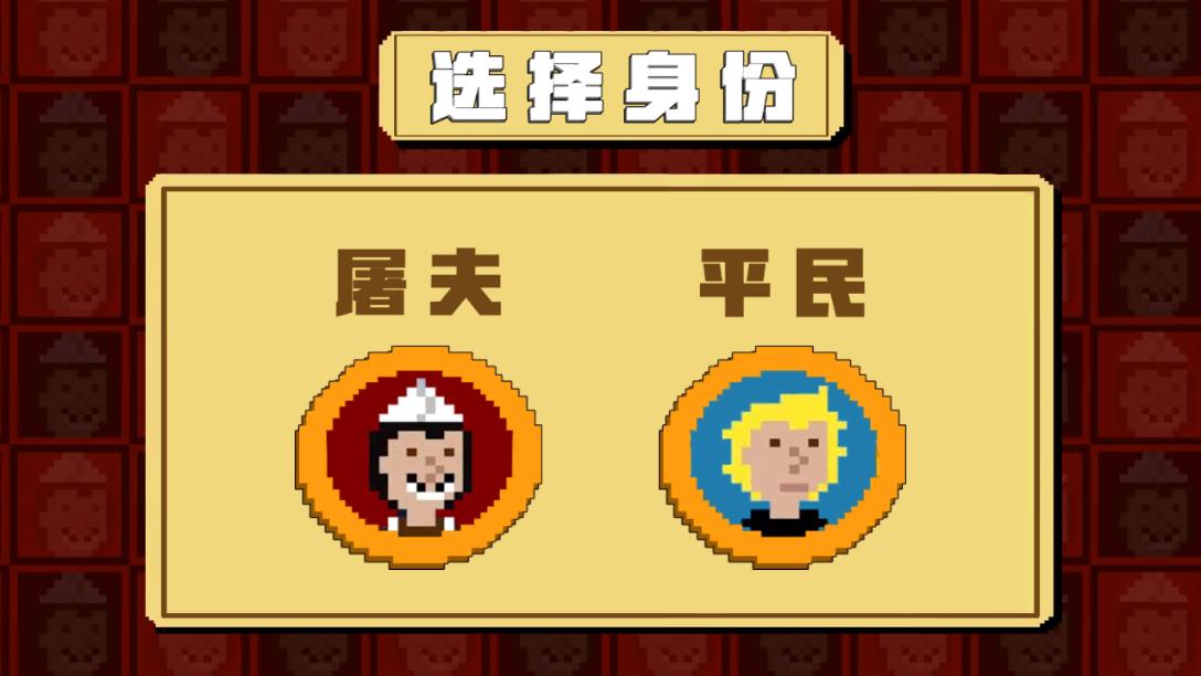 屠夫躲貓貓專業(yè)版最新版