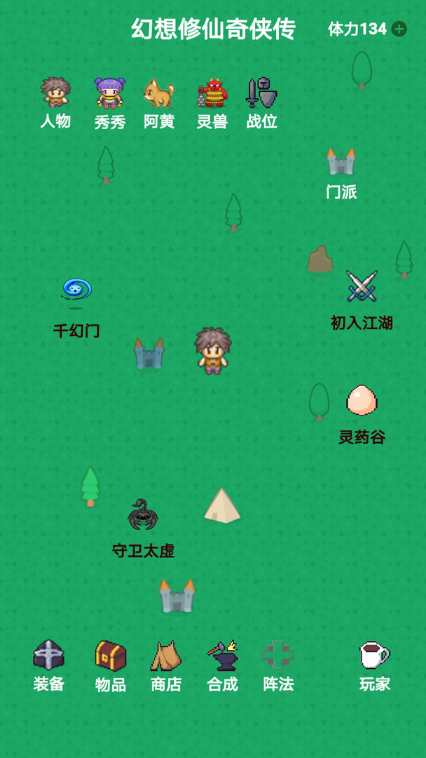 幻想修仙奇?zhèn)b傳無限靈石版