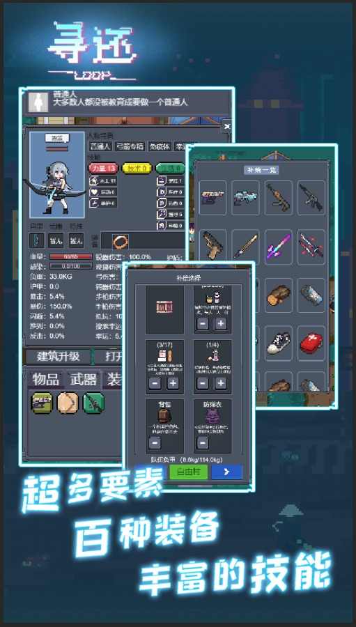 尋回無限物資版