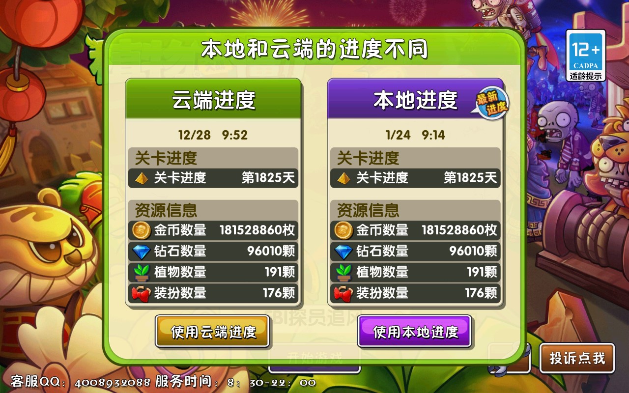 植物大戰(zhàn)僵尸2創(chuàng)意庭院破解版