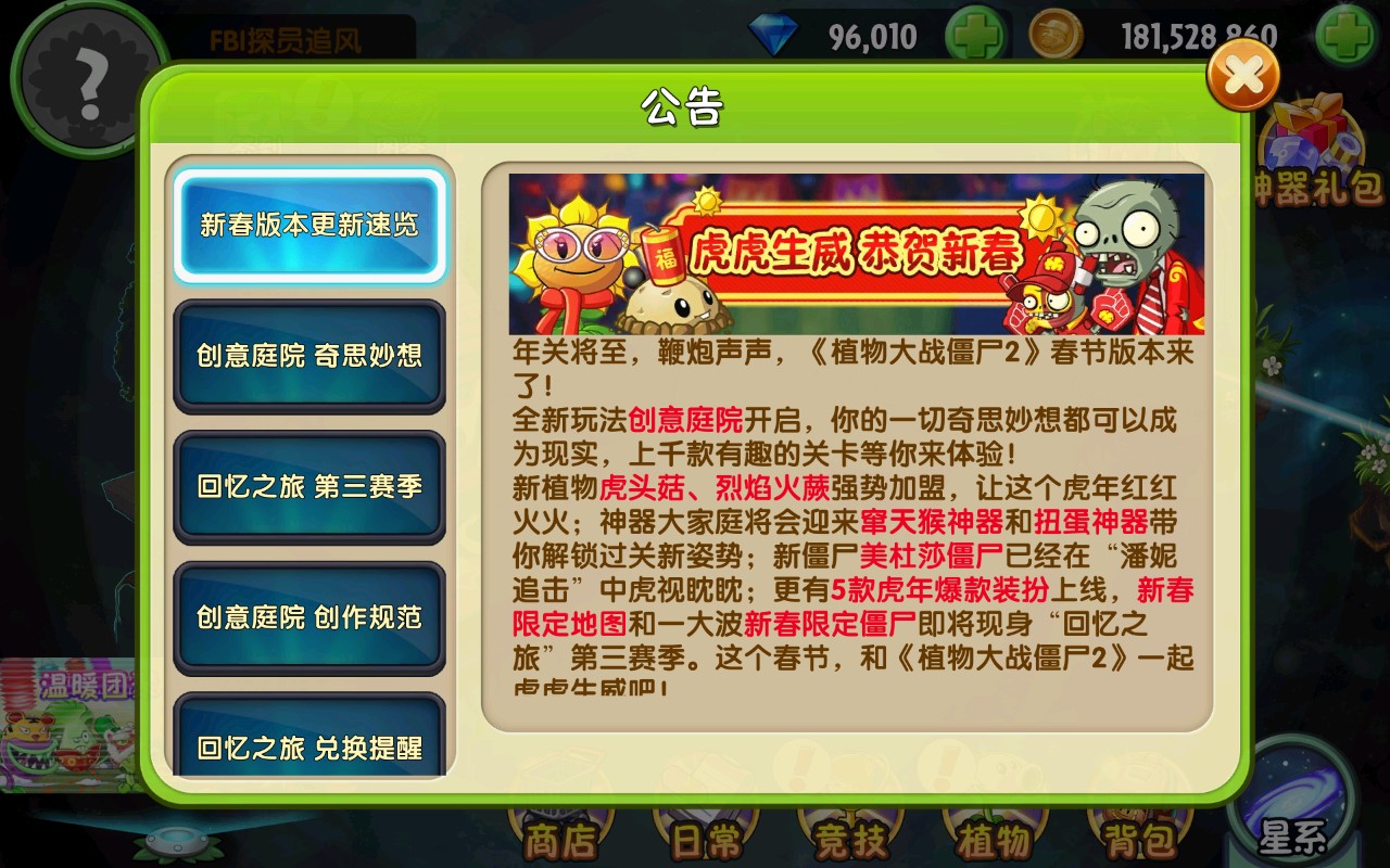 植物大戰(zhàn)僵尸2創(chuàng)意庭院破解版
