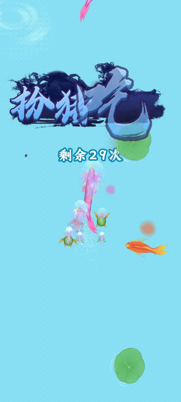 召喚神龍萬(wàn)寧免廣告版