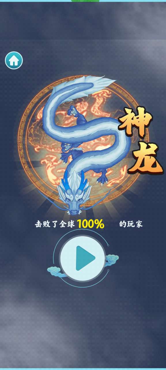 召喚神龍萬(wàn)寧免廣告版