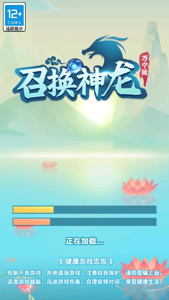 召喚神龍萬(wàn)寧免廣告版