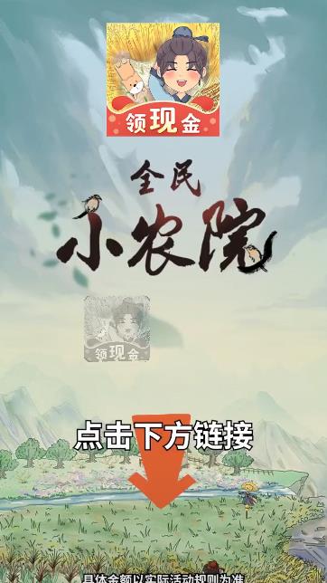 全民小農(nóng)院創(chuàng)收速達