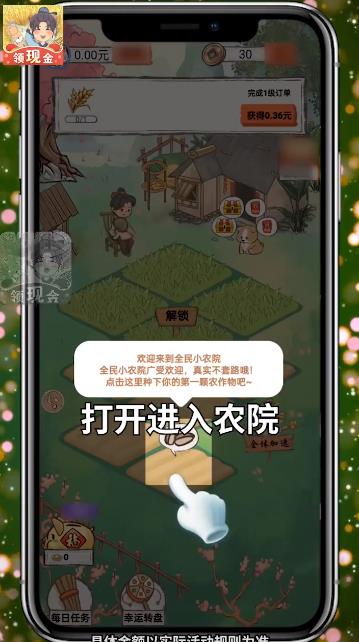 全民小農(nóng)院創(chuàng)收速達