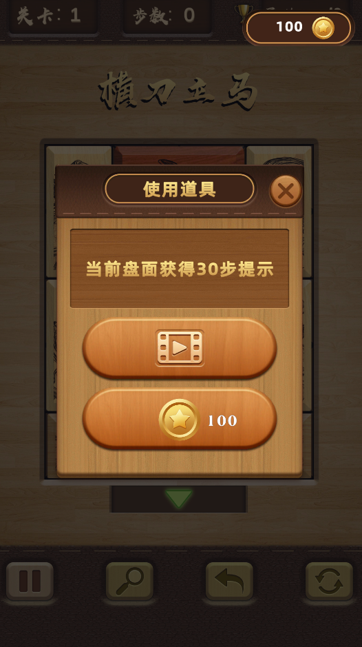 三國華容道