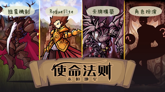 使命法則：永恒地牢官方版