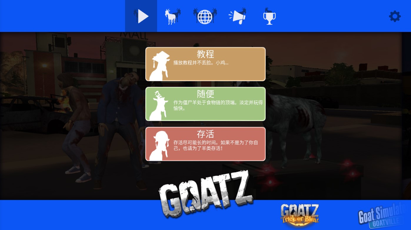 僵尸山羊模擬官方版