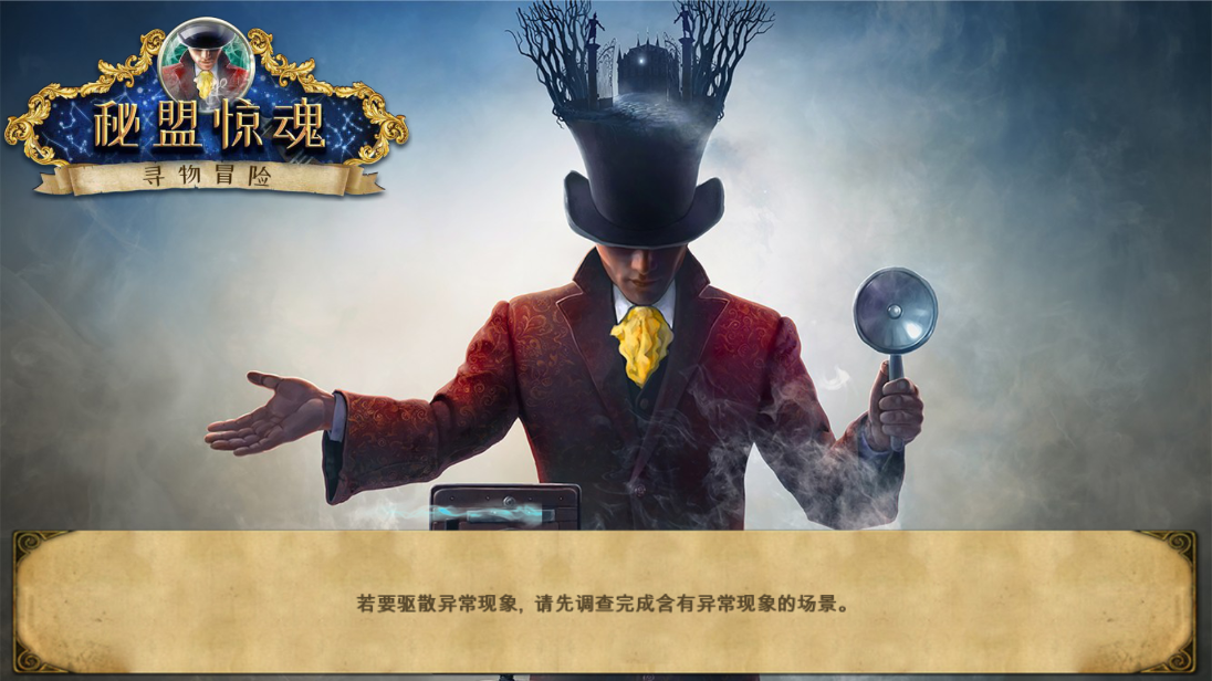秘盟驚魂官方版