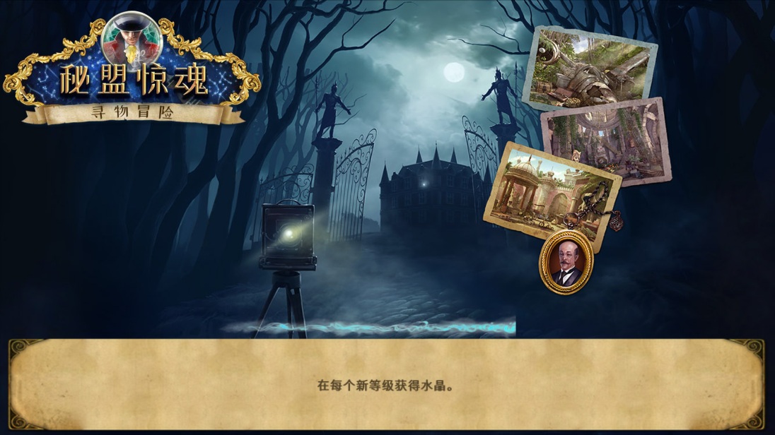 秘盟驚魂官方版