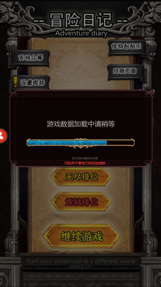 冒險日記金幣無限版