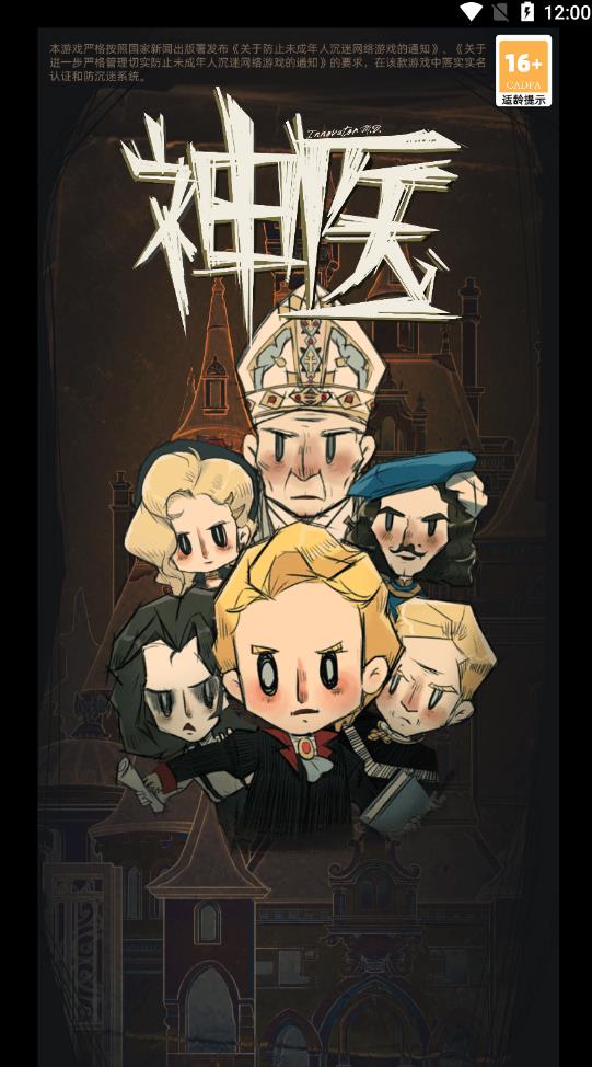 神醫(yī)游戲安卓版