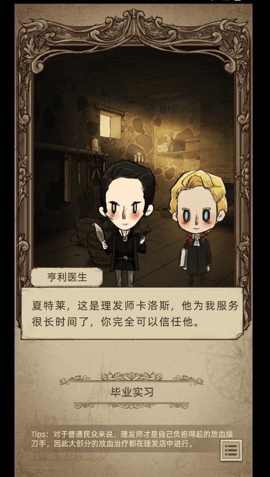 神醫(yī)游戲安卓版