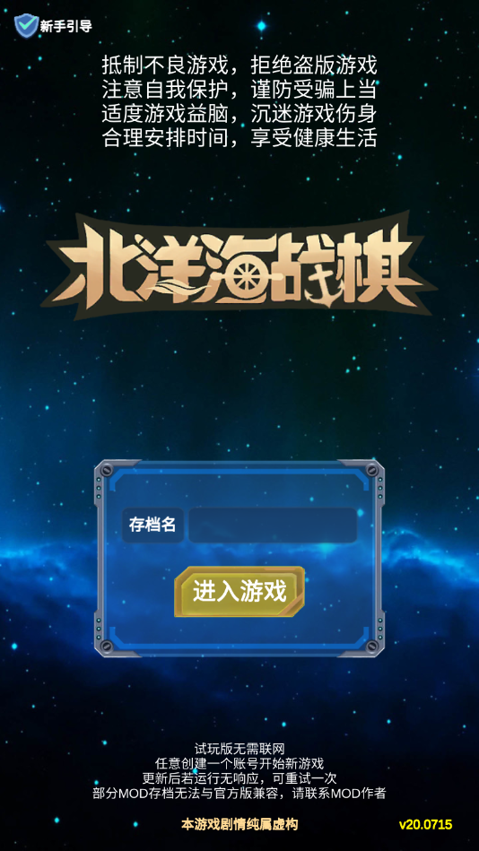 北洋海戰(zhàn)官方版