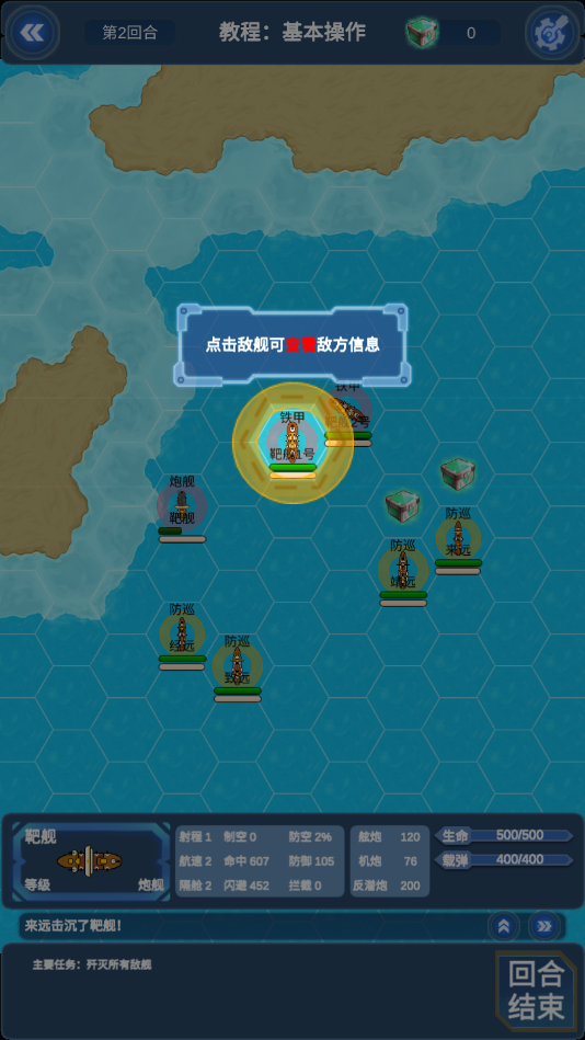 北洋海戰(zhàn)官方版